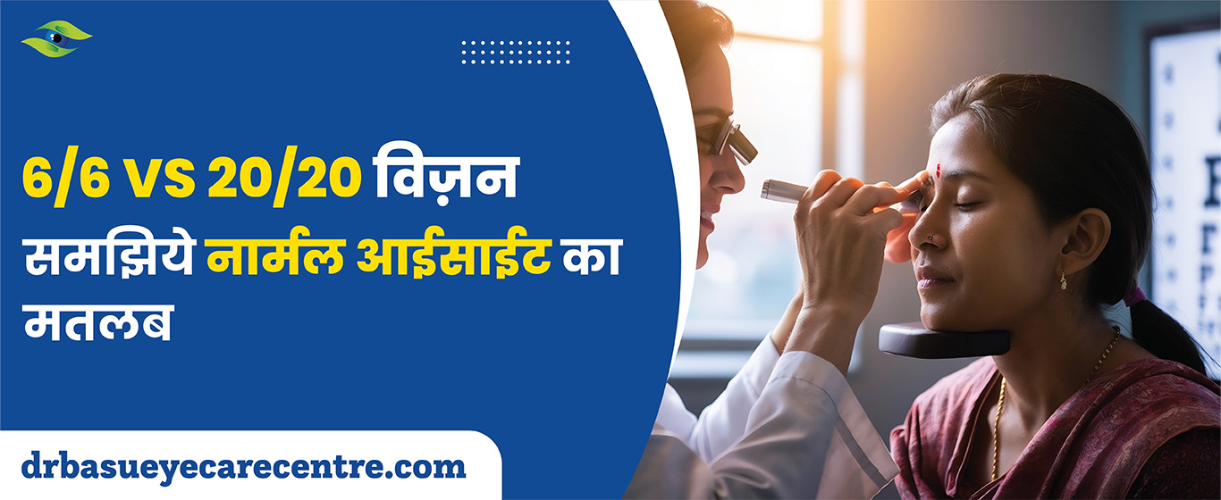 6_6 vs 20_20 विज़न